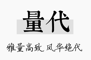 量代名字的寓意及含义