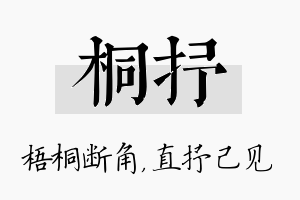 桐抒名字的寓意及含义