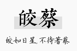 皎蔡名字的寓意及含义