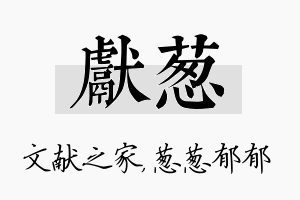 献葱名字的寓意及含义