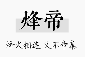 烽帝名字的寓意及含义