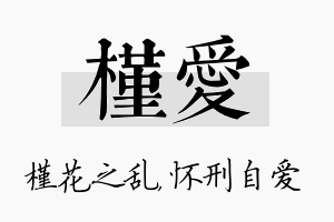 槿爱名字的寓意及含义