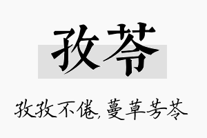 孜苓名字的寓意及含义