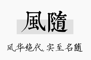 风随名字的寓意及含义