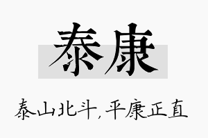 泰康名字的寓意及含义