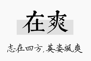 在爽名字的寓意及含义