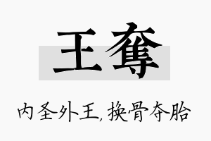 王夺名字的寓意及含义