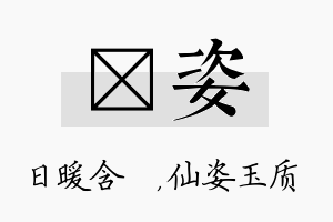 芃姿名字的寓意及含义