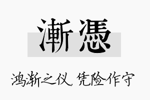 渐凭名字的寓意及含义