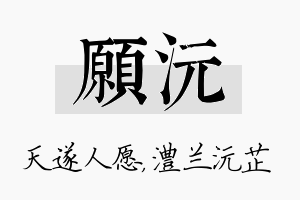 愿沅名字的寓意及含义