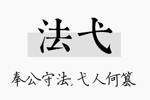 法弋名字的寓意及含义