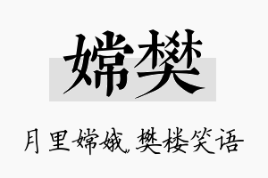 嫦樊名字的寓意及含义