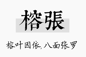 榕张名字的寓意及含义