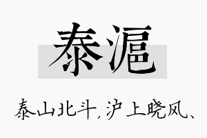 泰沪名字的寓意及含义