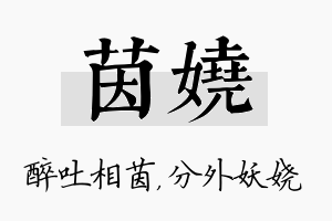 茵娆名字的寓意及含义