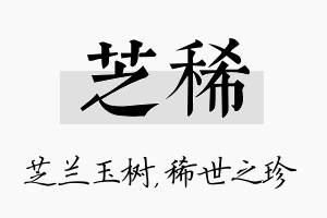 芝稀名字的寓意及含义