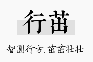 行茁名字的寓意及含义