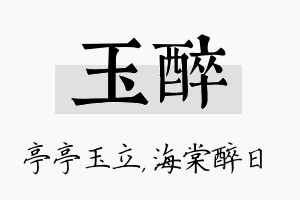 玉醉名字的寓意及含义