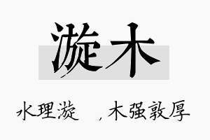 漩木名字的寓意及含义