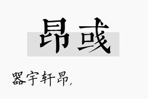 昂彧名字的寓意及含义