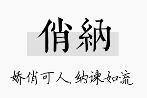 俏纳名字的寓意及含义