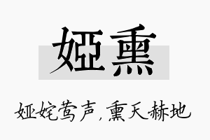 娅熏名字的寓意及含义