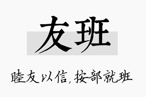 友班名字的寓意及含义