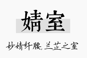 婧室名字的寓意及含义