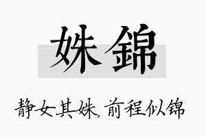 姝锦名字的寓意及含义