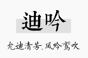 迪吟名字的寓意及含义