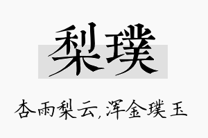 梨璞名字的寓意及含义