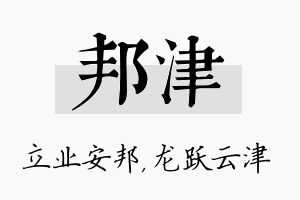 邦津名字的寓意及含义