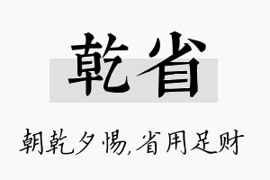 乾省名字的寓意及含义