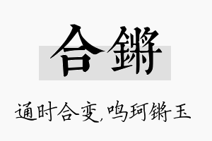 合锵名字的寓意及含义