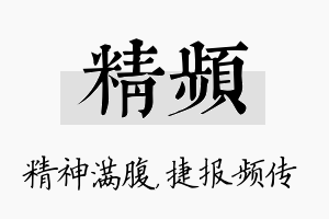 精频名字的寓意及含义