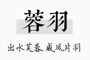 蓉羽名字的寓意及含义