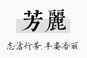 芳丽名字的寓意及含义