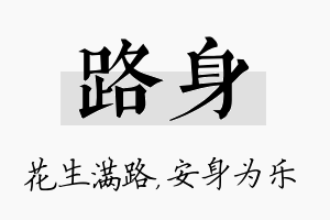 路身名字的寓意及含义