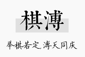 棋溥名字的寓意及含义