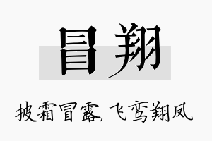 冒翔名字的寓意及含义