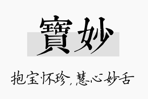 宝妙名字的寓意及含义