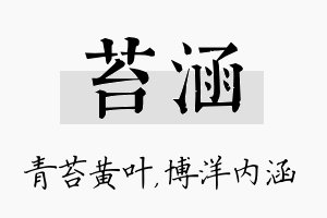 苔涵名字的寓意及含义