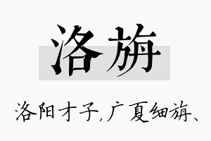 洛旃名字的寓意及含义