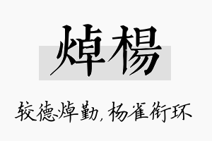 焯杨名字的寓意及含义