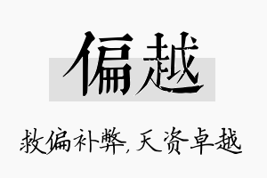 偏越名字的寓意及含义