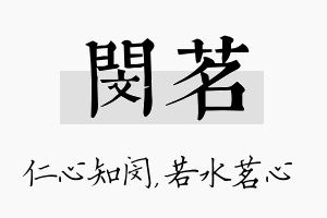 闵茗名字的寓意及含义