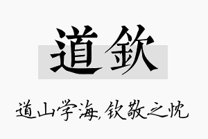 道钦名字的寓意及含义