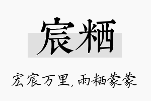 宸粞名字的寓意及含义