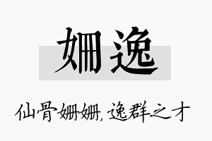 姗逸名字的寓意及含义