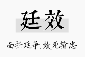 廷效名字的寓意及含义